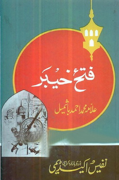 fatah khaibar